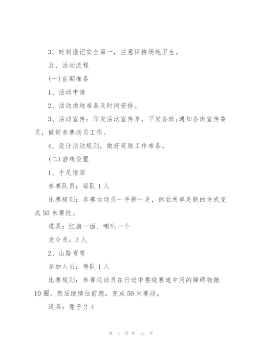 趣味游戏的策划方案模板.docx