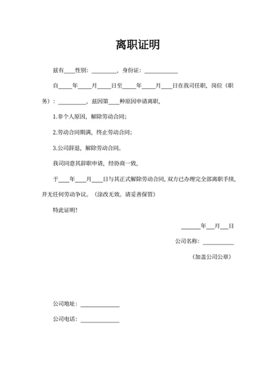 离职证明