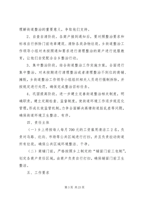 营滩乡街道整治工作实施方案.docx