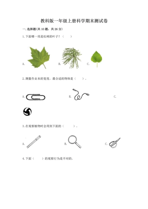 教科版一年级上册科学期末测试卷ab卷.docx