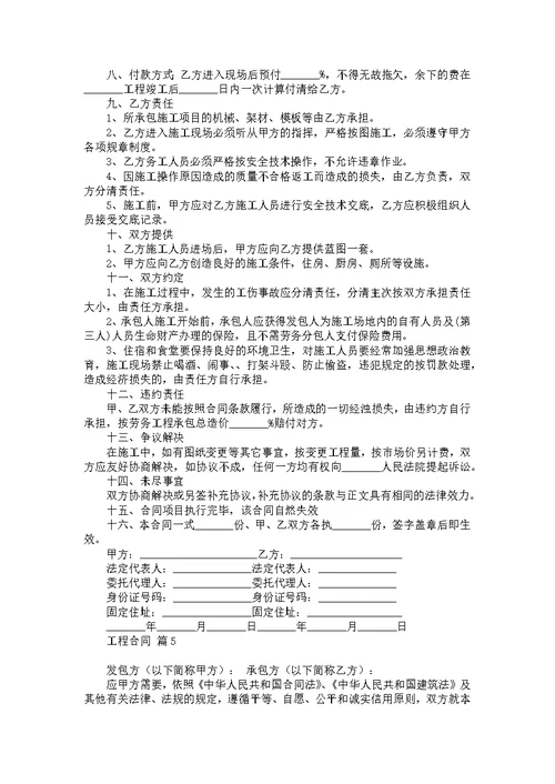 推荐工程合同范文合集8篇