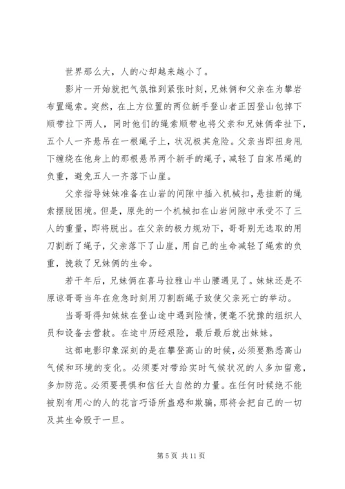 垂直极限观后感 (3).docx