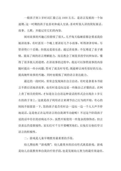 有关家庭教育心得体会范文集锦7篇.docx