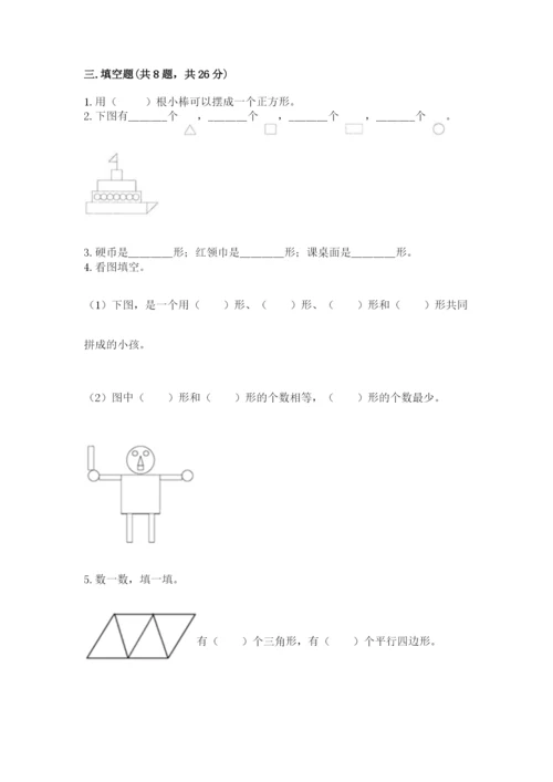 苏教版一年级下册数学第二单元 认识图形（二） 测试卷附参考答案【考试直接用】.docx