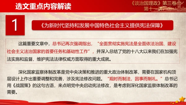 《谈治国理政》第三卷第十专题解读ppt