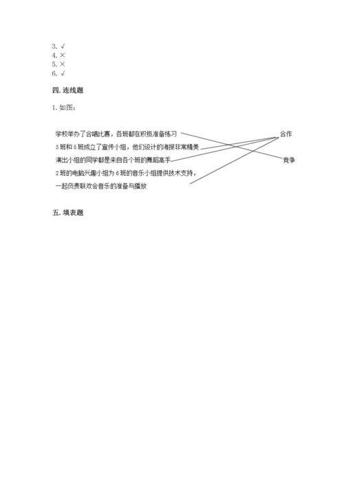 部编版四年级上册道德与法治期中测试卷附参考答案【名师推荐】.docx