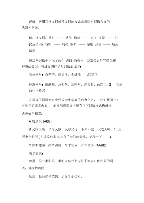 六年级语文下册第四单元复习指导