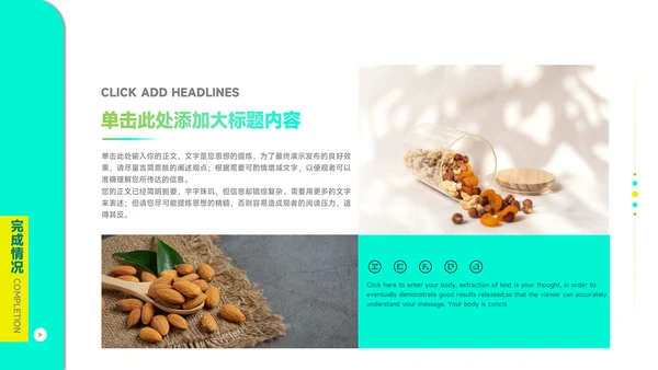 干果品牌策划案通用PPT模板