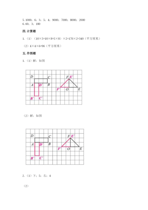 人教版数学五年级下册期末测试卷（典优）word版.docx