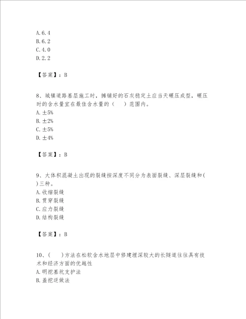 一级建造师之一建市政公用工程实务题库精品满分必刷