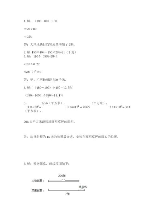 小学数学六年级上册期末考试试卷附参考答案【完整版】.docx