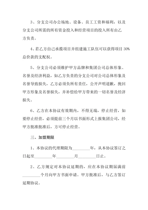 分公司加盟合同.docx