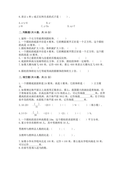 象山县小学毕业考数学试卷及一套完整答案.docx
