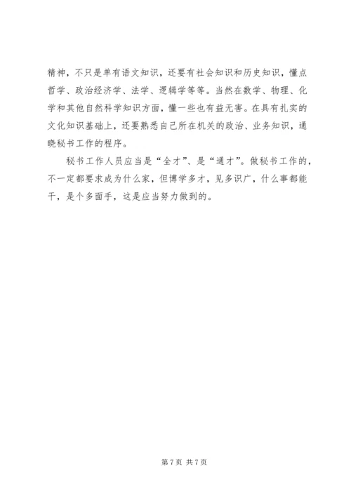 先学做人再当秘书 (4).docx