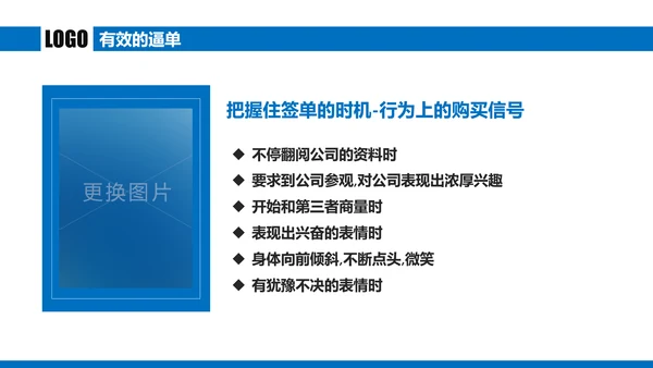 蓝色商务谈判企业培训合作共赢PPT模板