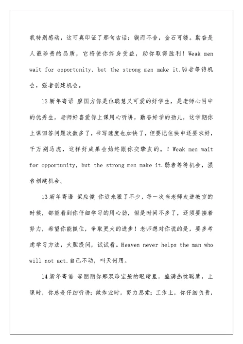 英语老师给学生的评语