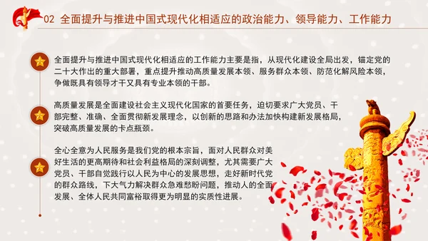 党员干部中国式现代化实践本领提升党课ppt