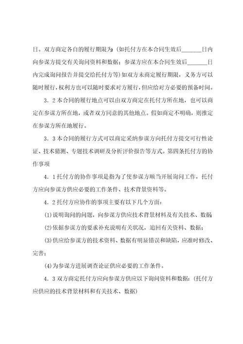 企业咨询管理服务简单合同（6篇）