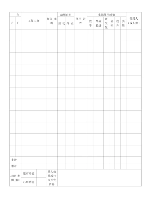 大型精密仪器设备使用记录.docx