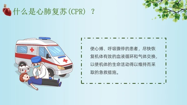 蓝色卡通单人徒手心肺复苏术培训课件PPT模板心脏复苏