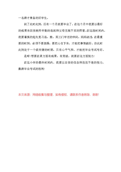 精选六年级毕业感言3篇