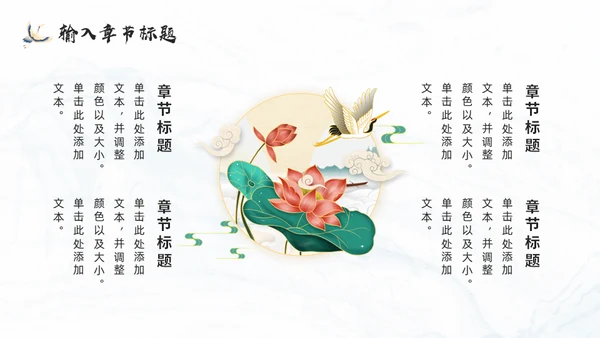 中式鎏金风通用PPT模板