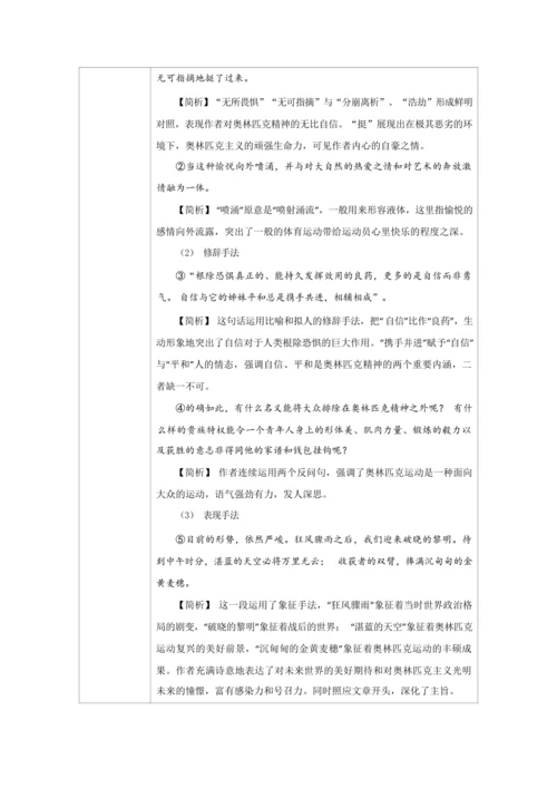 16《庆祝奥林匹克运动复兴25周年》第二课时