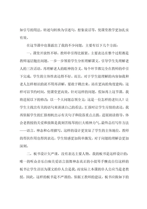 六年级语文《唯一的听众》教学反思三篇