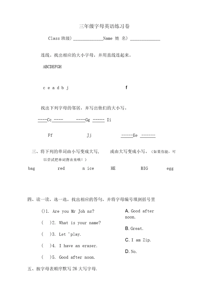 三年级字母英语练习题