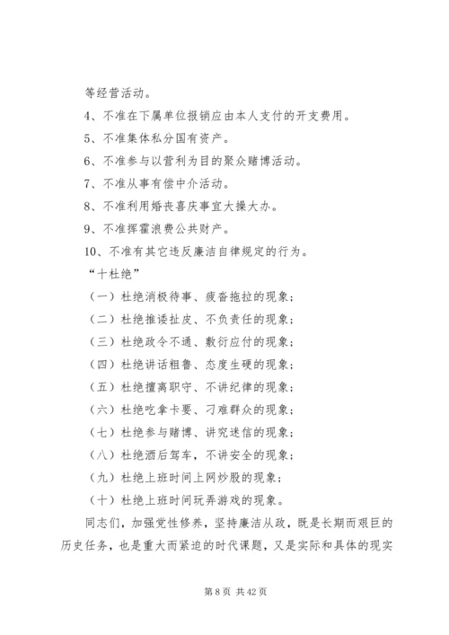 廉政党课讲稿5篇 (9).docx