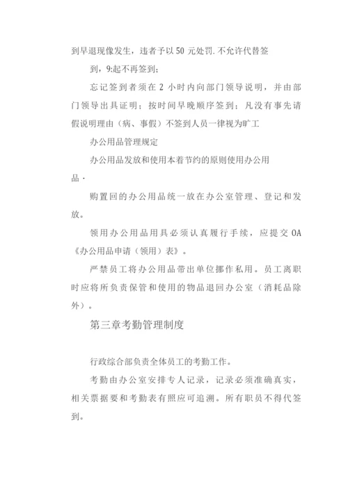 办公室行政管理制度.docx