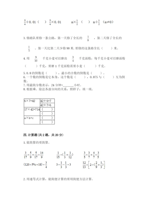 冀教版五年级下册数学第六单元 分数除法 测试卷附参考答案【综合题】.docx