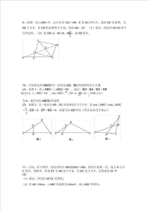 甘肃省兰州市新亚中学20192020年中考数学第一轮几何三角形和四边形专项复习无答案