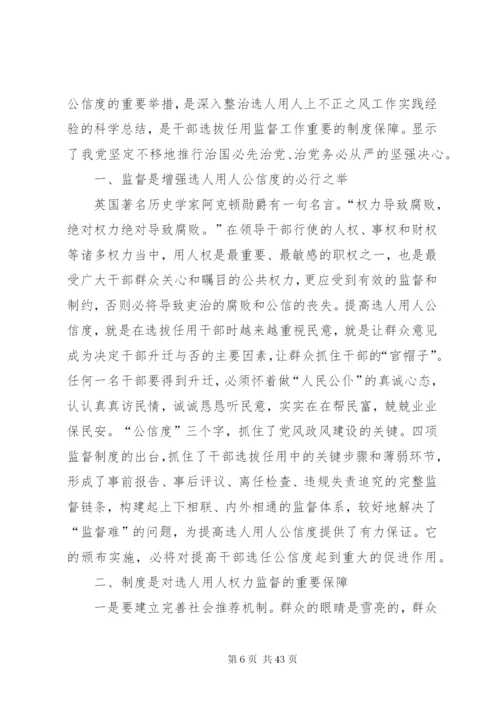 四项监督制度体会：制度是保障关键是执行.docx