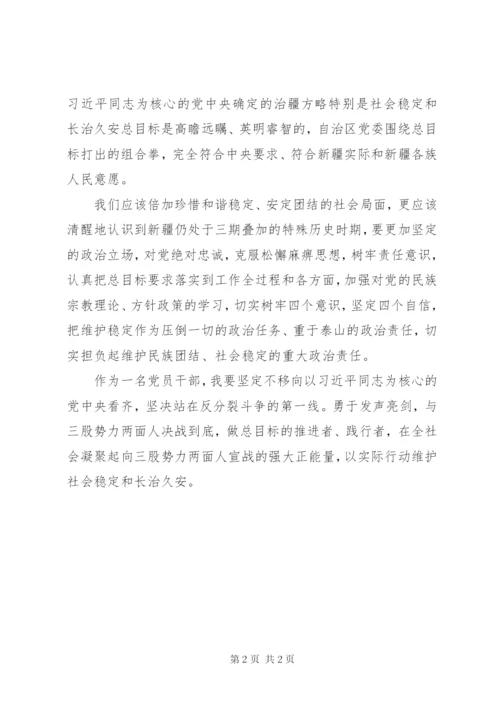 维护民族团结，远离宗教极端思想发言稿.docx