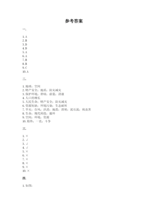 六年级下册道德与法治第二单元 爱护地球 共同责任 测试卷及参考答案【精练】.docx
