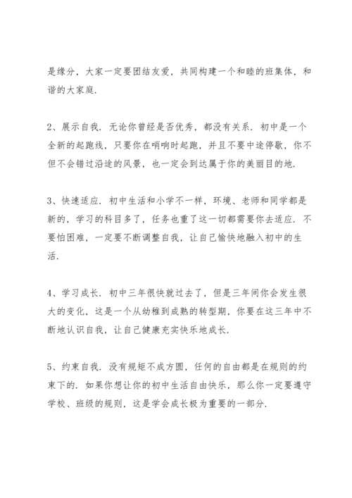 初中开学军训校长致辞稿3篇.docx