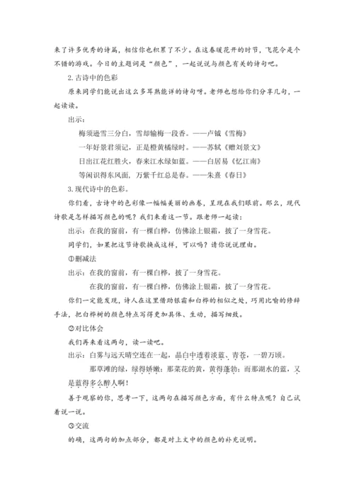 《语文园地三》第二课时