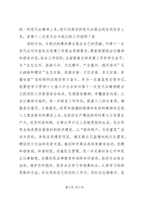 学习XX县区党支部书记刘平心得体会_1 (2).docx