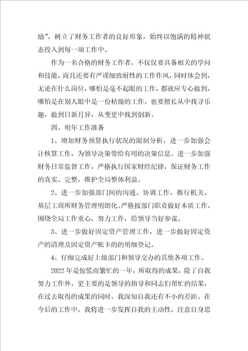 公司会计人员年度工作总结三篇