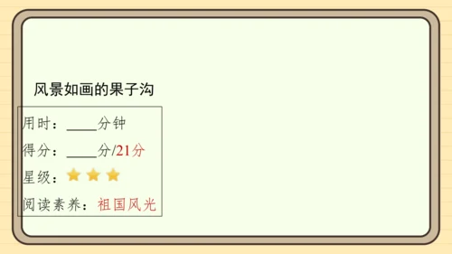 统编版语文四年级上册主题五　祖国风光 阅读与写作指导课件
