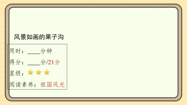 统编版语文四年级上册主题五　祖国风光 阅读与写作指导课件