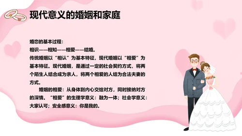 浅粉色婚姻家庭心理讲座通用PPT模板
