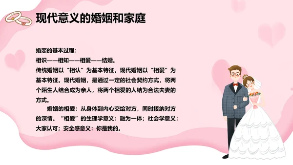 浅粉色婚姻家庭心理讲座通用PPT模板