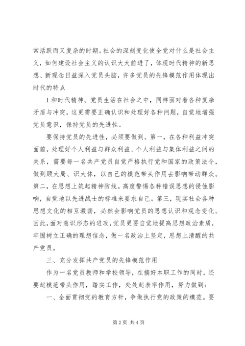 学党章促发展用良好的形象发挥党员的先锋模范作用 (4).docx