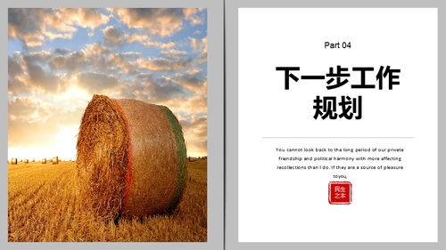 大粮仓粮食丰秋通用PPT模板