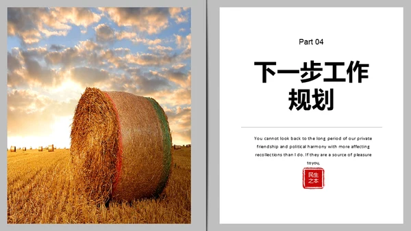 大粮仓粮食丰秋通用PPT模板