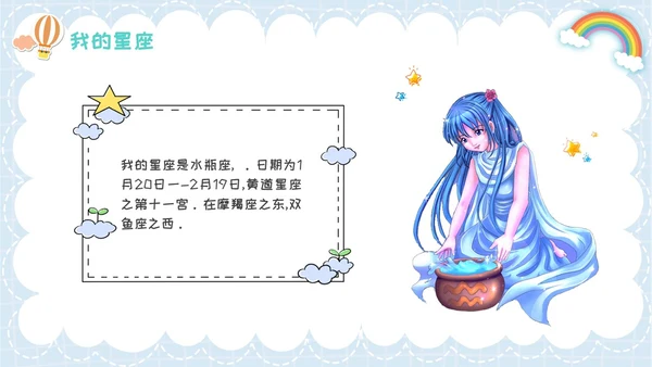 开学自我介绍简约插画卡通蓝色学生
