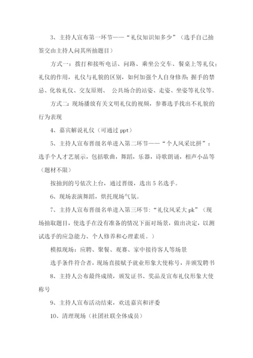 大学生礼仪大赛策划书.docx