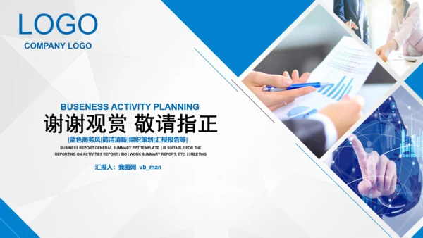 商务组织活动方案策划书计划书PPT模板